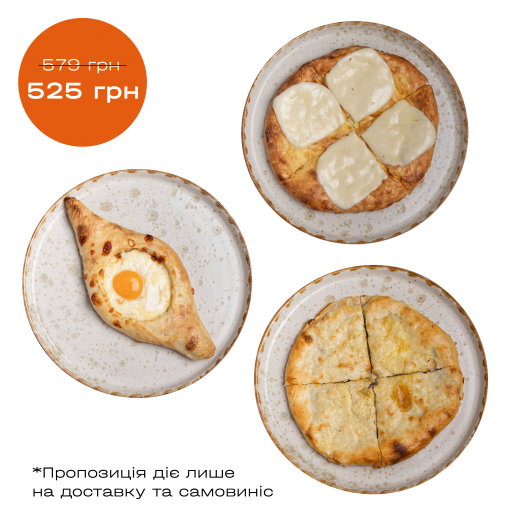 Cет хачапурі -2