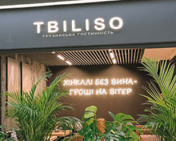 Tbiliso ТРЦ Respublika Park